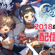 UtoPlanet、戦略ターン制RPG『ルナクロニクルR』のサービスを開始! リリース記念イベントを開催中!