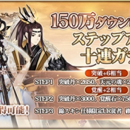 Future Interactive、『謀りの姫:Pocket』で「150万DL記念キャンペーン」を開催! 新機能「虎丘古跡」開放
