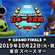 CyberE、「RAGE ブロスタ日本一決定戦」GRAND FINALSを10月22日開催!
