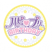 プリズムストーン、プリティーシリーズ歴代スタァとアイドルの誕生日を祝う「ハピプリバースデー」…6月は「わかな」「あろま」「ファララ&ガァララ」「さら」に