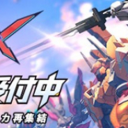 NetEase、新作『機動都市X』の事前登録を開始! この夏配信予定のメカバトルスマホゲーム