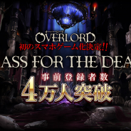 Exys、「オーバーロード」を原作としたスマホゲーム『MASS FOR THE DEAD』の事前登録者数が開始から24時間で4万人を突破!