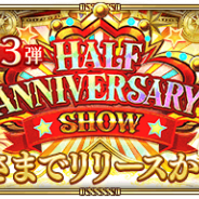 『ロマサガRS』で6月21日より開催予定の「Half Anniversary記念 第3弾キャンペーン」の詳細を発表! 「W Romancing祭」の開催など
