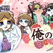 コーエーテクモ、『のぶニャがの野望』で7体の描きおろし“ねこ武将”やゲーム内イベントを追加するアップデート「俺の嫁」を実施