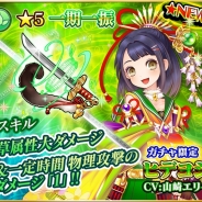 アクロディア、『魔法陣少女 ノブナガサーガ』に新キャラ「ヒデヨシ(CV:山崎エリイ)」が登場 新アイテムや追加機能実装の記念キャンペーンも開催