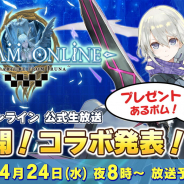 アソビモ、『トーラムオンライン』公式生放送を24日20時より実施! TVアニメ・劇場版ともに大人気の超有名アニメとのコラボ情報を解禁