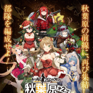 サンボーンジャパン、『ドールズフロントライン』のリアルイベント「第二次秋葉原上陸前線」を12月20日より開催!