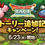 スクエニ、『DQタクト』で新たなストーリー「第2部 ウドイン大陸編 5~8章」を6月23日より追加 ストーリー追加を記念したキャンペーンも開催予定