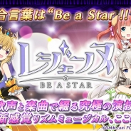 DMM POWERCHORD STUDIO、『レジェンヌ』のサービスを2018年6月25日をもって終了