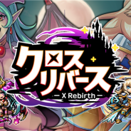 サマーバケーション、『クロスリバース』で期間限定「六英雄リレーガチャ」を開催 20連ガチャでピックアップキャラクターが確定で入手可能