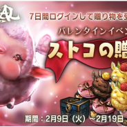 アソビモ、『ETERNAL』でバレンタインイベント「ストコの贈り物」開催! 7日間、アイテムを毎日プレゼント