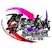 コンパイルハート、PS4『閃乱忍忍忍者大戦ネプテューヌ -少女達の響艶-』を8月26日に発売決定! 4月22日より予約受付を開始