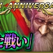 スクエニ、『最強ガーディアン・クルス』3周年で『エンペラーズ サガ』とのコラボなど記念イベントを開催