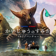 ティフォンとTBS、「かいじゅうのすみか VRアドベンチャー」を「ティフォニウム お台場」で一般公開