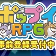 ガンバレル、パズルRPG『ポップイRPG』の事前登録を開始 「クエストモード」と「スコアアタックモード」の2つのパズルモードが楽しめる