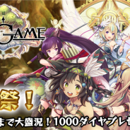GameBank、『強くてNEW GAME』でモンスター討伐感謝祭を開催 ユーザー全員に1000ダイヤをプレゼント