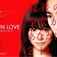 BTD STUDIO『オセロオンライン』が映画『イニシエーション・ラブ』とタイアップ…映画オリジナルグッズが大会の賞品に