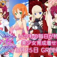 graphite、美少女育成着せ替えゲーム『属魂少女~ソウルガール~』の「GREE」での提供を開始 少女の性格は50種類以上、見た目もカスタム可能