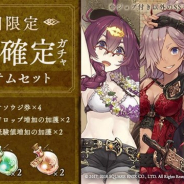 ポケラボとスクエニ、『SINoALICE』で「SS1点確定ガチャ+アイテムセット『探究編』」を販売開始 魔晶石が300個オトクなセールも実施