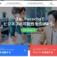 DeNA、ライブコミュニケーションアプリ「Pococha」の法人向けサービス「Pococha for Business」を開始