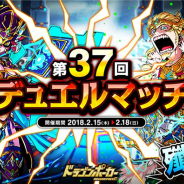 アソビズム、『ドラゴンポーカー』で「第37回デュエルマッチ本戦」を開催 累計勝利数に応じて限定カードが手に入る