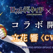 ブシロード、『ロストディケイド』で『戦姫絶唱シンフォギアXD UNLIMITED』とのコラボを開始!