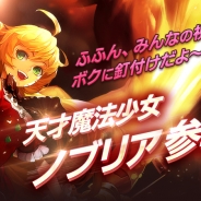 ゲームヴィルジャパン、『クリティカ ~天上の騎士団~』で新ジョブ「ノブリア」の実装を含むアップデートを実施