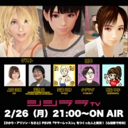 本日21時放送のシシララTVは『サマーレッスン』を実況!新たにリリースされた3人のヒロインとの時間を一本でまとめて体験できるゲームパックを玉置Pとプレイ