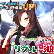 Quatro A、『東方キャノンボール』で「リグル」「今泉影狼」「稀神サグメ」が登場する「第6弾リリース記念ピックアップ召喚」を開催!