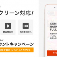 and factory、マンガアプリ特化型アドネットワークサービス「COMIAD(コミアド)」が広告のフルスクリーン表示に対応