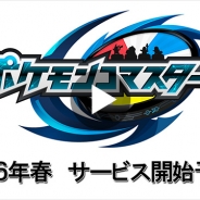 【速報】ポケモン、新作アプリ『ポケモンコマスター』を今春配信予定! フィギュアを使用した戦略対戦ボードゲーム 開発はHEROZ