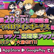 サイバードと小学館、「モブサイコ100」のパズルゲーム『モブサイコ100~サイキックパズル~』がサービス開始15日で20万ダウンロードを達成