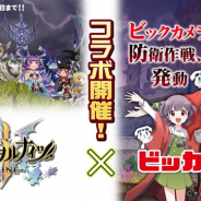 ウインライト、『エレメンタルナイツオンラインR』でビッカメ娘コラボイベント第2弾「ビッカメ娘エレナイ防衛作戦」を11月12日より開催