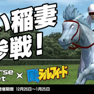 セガ・インタラクティブ、『StarHorsePocket』で「風のシルフィード」とのコラボレーションを開催 コラボアイテムがもらえるログインボーナスも