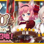 「PECO-A trial version-ピックアップ召喚」が『きららファンタジア』で明日開催! 「NEW GAME!」のほたる、紅葉、ツバメをピックアップ!