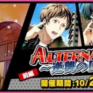 セガゲームス、『夢色キャスト』で新演目“Alternative War2 ~逆襲の Dr.Faceless~”前編を開催 桜木陽向のURキャストカードが報酬に