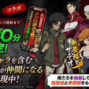 DMM GAMES、『一血卍傑-ONLINE-』メガロボクスコラボ2週目突入や「メガロボクス交流戦」開催を含むアップデートを実施