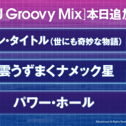 ブシロード、『D4DJ Groovy Mix(グルミク)』で長州力さんとコラボ…紡木吏佐さんとの対決動画公開、「パワー・ホール」も実装決定