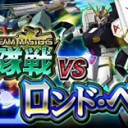 ガンダムマスターズ の記事一覧 Social Game Info