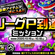 アソビズム、『城とドラゴン』で「リーグ」&「リーグP到達ミッション」を開催! 討伐イベント「暗闇のドラキュラ城」も