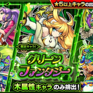 ミクシィ、『モンスターストライク』でガチャ「グリーンファンタジー」を開催 「三日月宗近」などを含む木属性キャラクターのみが排出!
