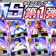 KONAMI、『プロ野球スピリッツA』でスカウト「タイムスリップセレクション」開催! 桑田真澄やサファテら名選手が登場!