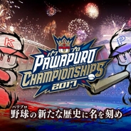 KONAMI、 「パワプロチャンピオンシップス2017」全国決勝大会を2018年1月6日に幕張メッセで開催! 12球団の選手とマスコットも応援に