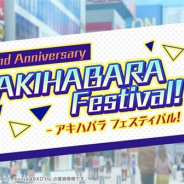 バンナム、『シャニマス』の「2nd Anniversary AKIHABARA Festival!」で実施予定の「デジタルスタンプラリー」と「チェックイン」を中止と発表
