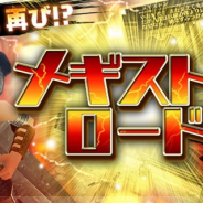 アソビモ、『トーラムオンライン』でイベント「メギストンロード」を開催 2016~2018年に実施したハロウィンイベントの復刻も