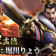 インゲーム、事前登録中の『天下三分 -果て無き戦場-』に登場する武将「曹操(CV.堀川りょう)」の情報を公開! サイン色紙プレゼントCPも開催