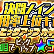 LINEとワンダープラネット、『ジャンプチ ヒーローズ』で「決闘メイン使用率上位キャラピックアップガチャ」を本日15時より開始!