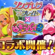 イマジニアとGeNERACE、『シンデレラブレイド』が人気スロット「ドキッと!ビキニパイ2」とコラボを実施