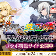 サイバーステップ、『暁のブレイカーズ』にて『コズミックブレイク』コラボの特設サイトを公開…コラボ開始は24日から