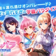 祇園さくらクロス、 美少女濡れ透けアクションシューターゲーム『ヌレスケパラダイス』を配信開始